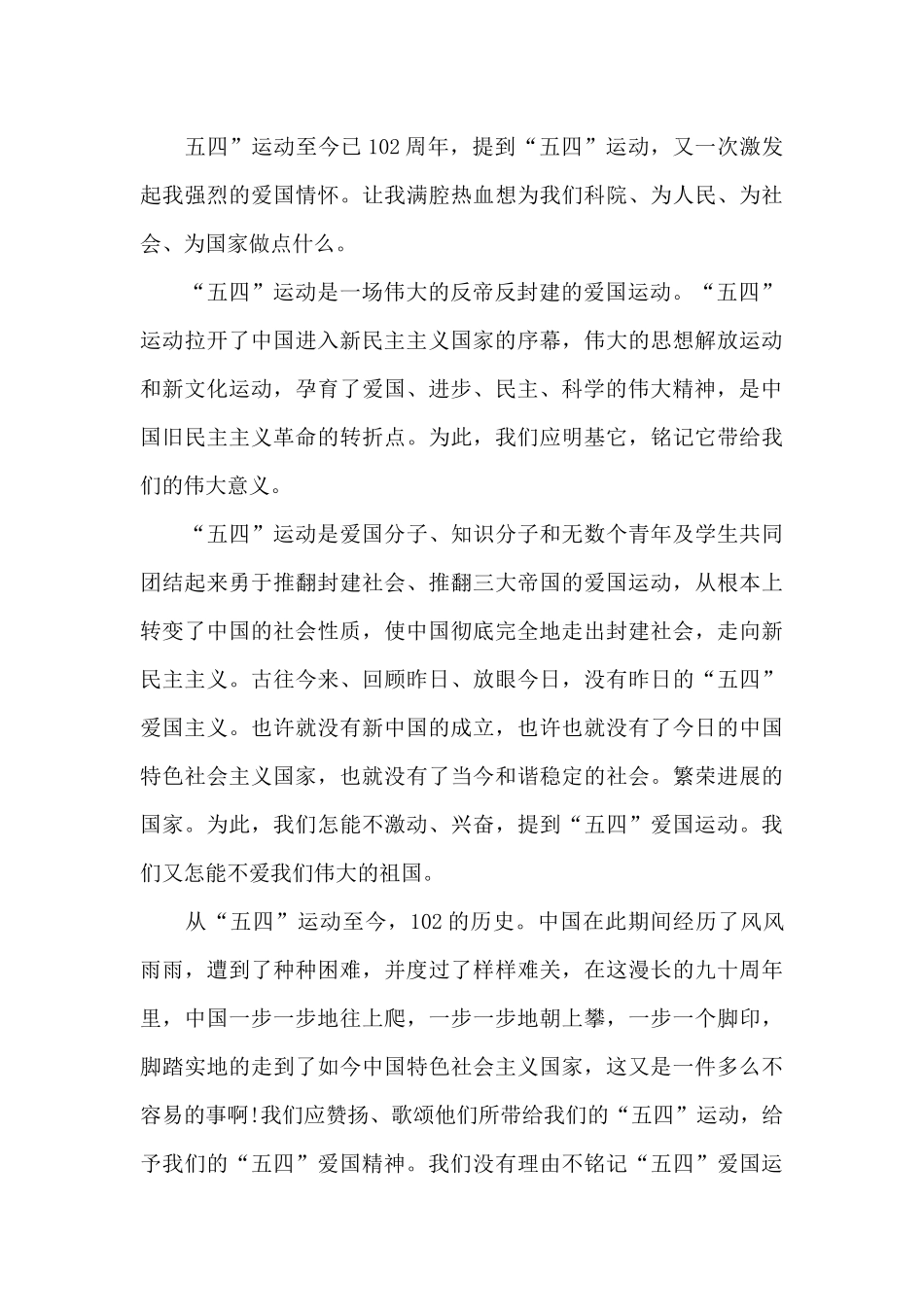 54青年节团课心得感悟2024范文_第3页