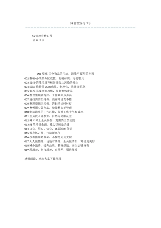 5S管理宣传口号