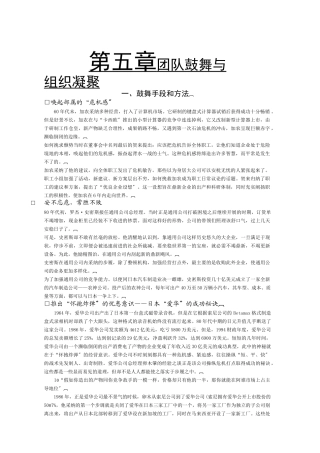 5、哈佛团队激励与组织凝聚