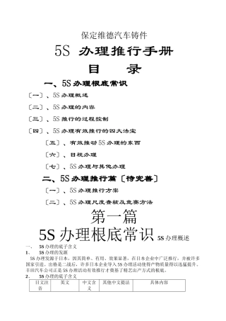 5s管理推行手册