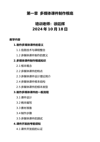 5、《多媒体课件制作与教学资源应用》培训笔记