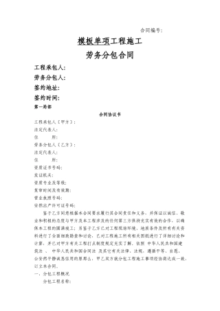 5、模板单项劳务分包合同