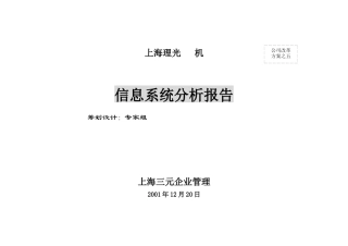 5信息系统诊断建议报告