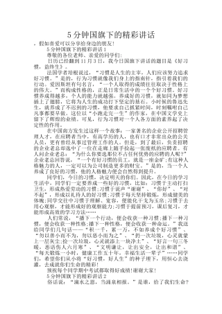 5分钟国旗下的精彩讲话
