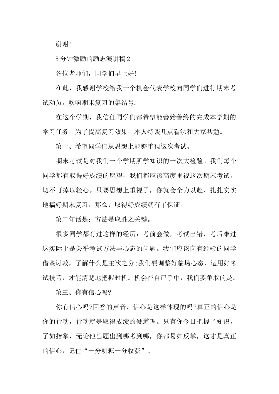 5分钟激励的励志演讲稿范文10篇_第2页