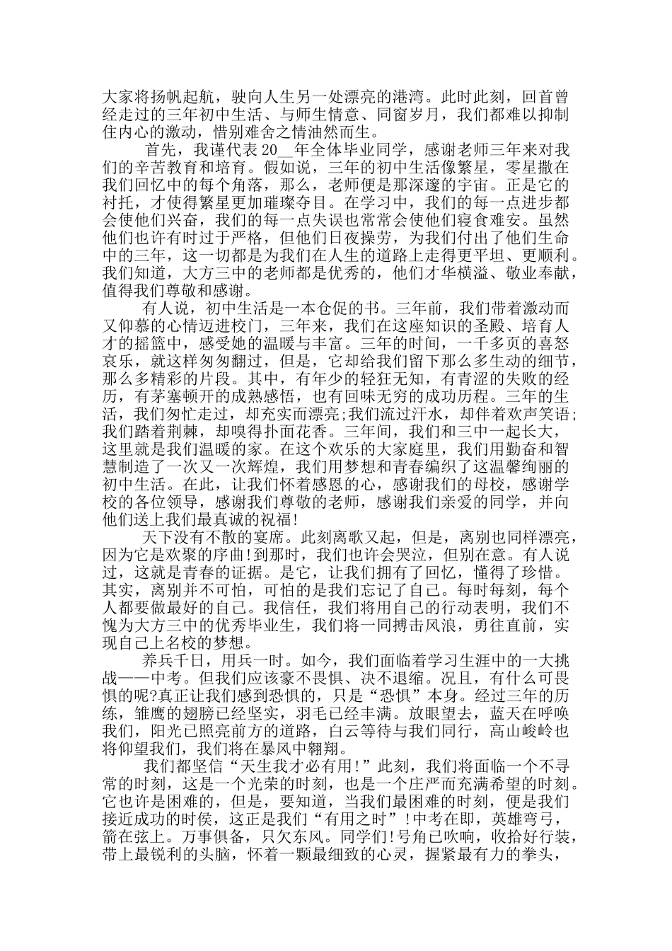 5分钟有关毕业的优秀演讲稿5篇_第2页