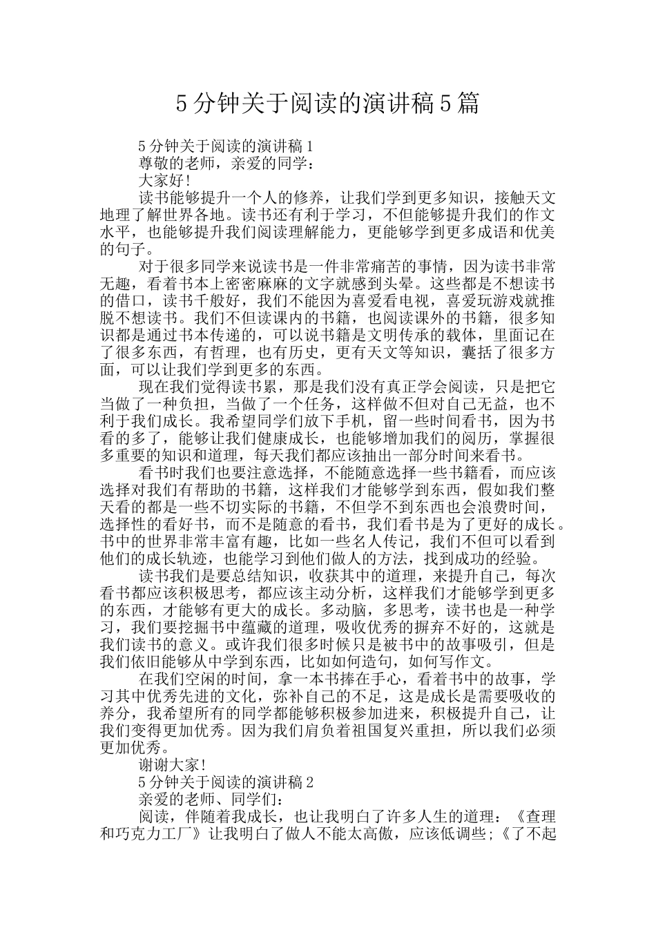 5分钟关于阅读的演讲稿5篇_第1页
