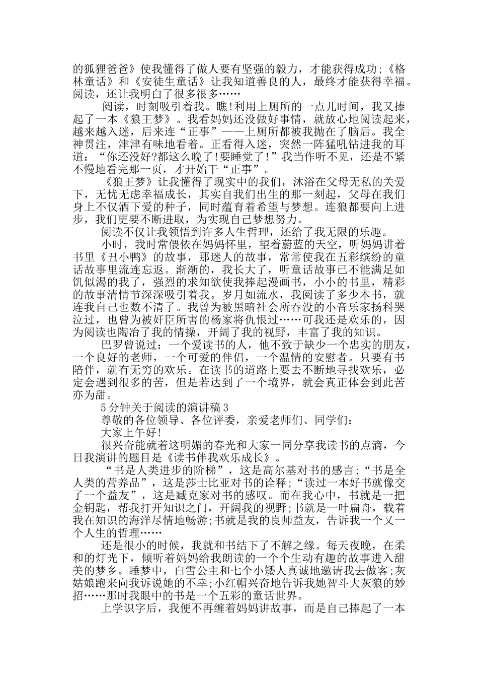 5分钟关于阅读的演讲稿5篇_第2页