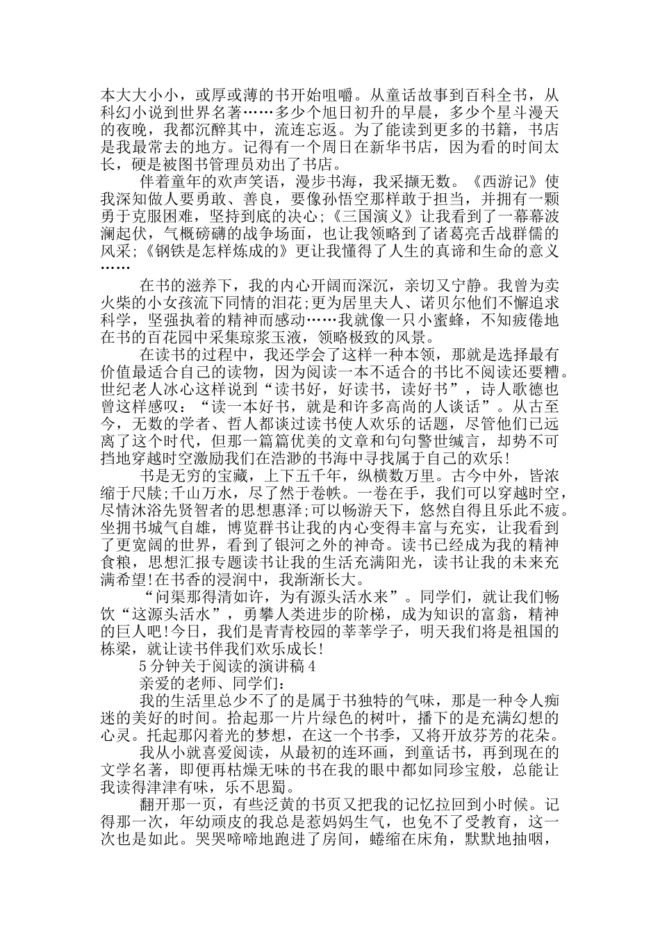 5分钟关于阅读的演讲稿5篇_第3页