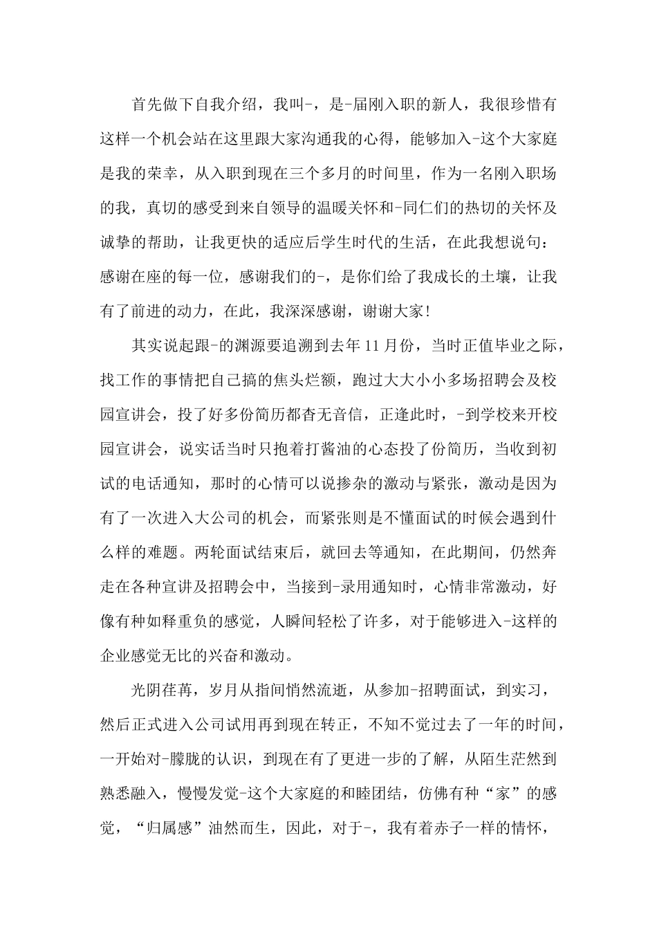 5分钟感恩公司演讲稿范文5篇_第3页