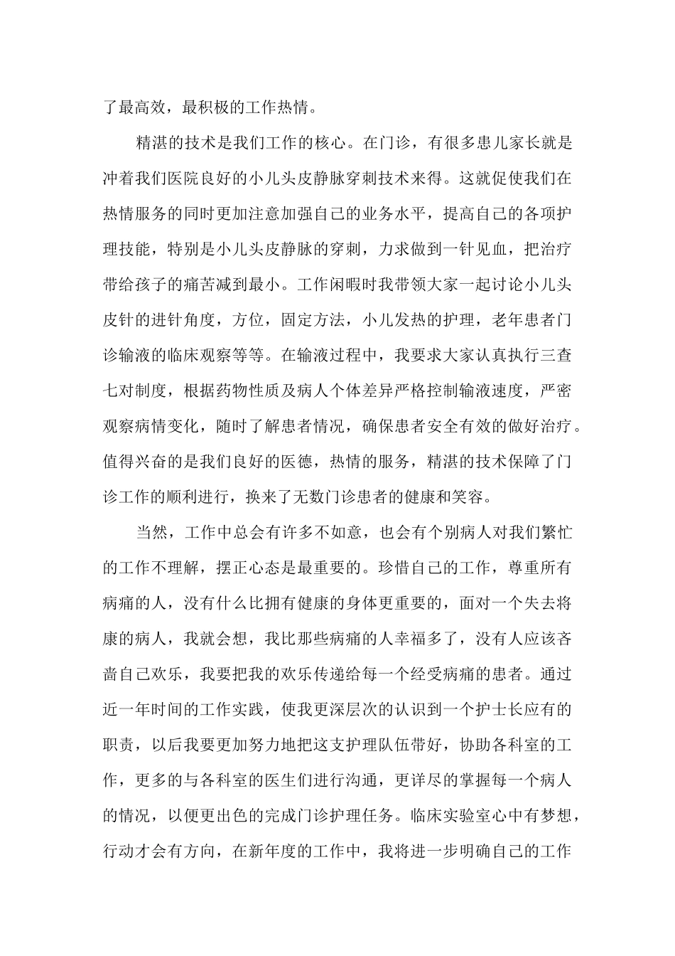 5分钟护士述职报告2024_第3页