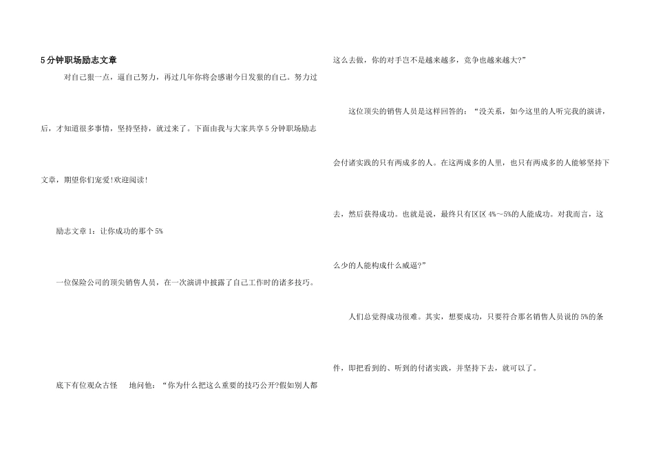 5分钟职场励志文章_第1页