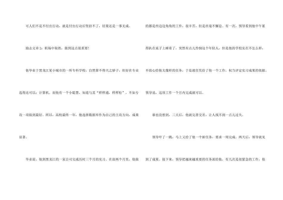 5分钟职场励志文章_第2页