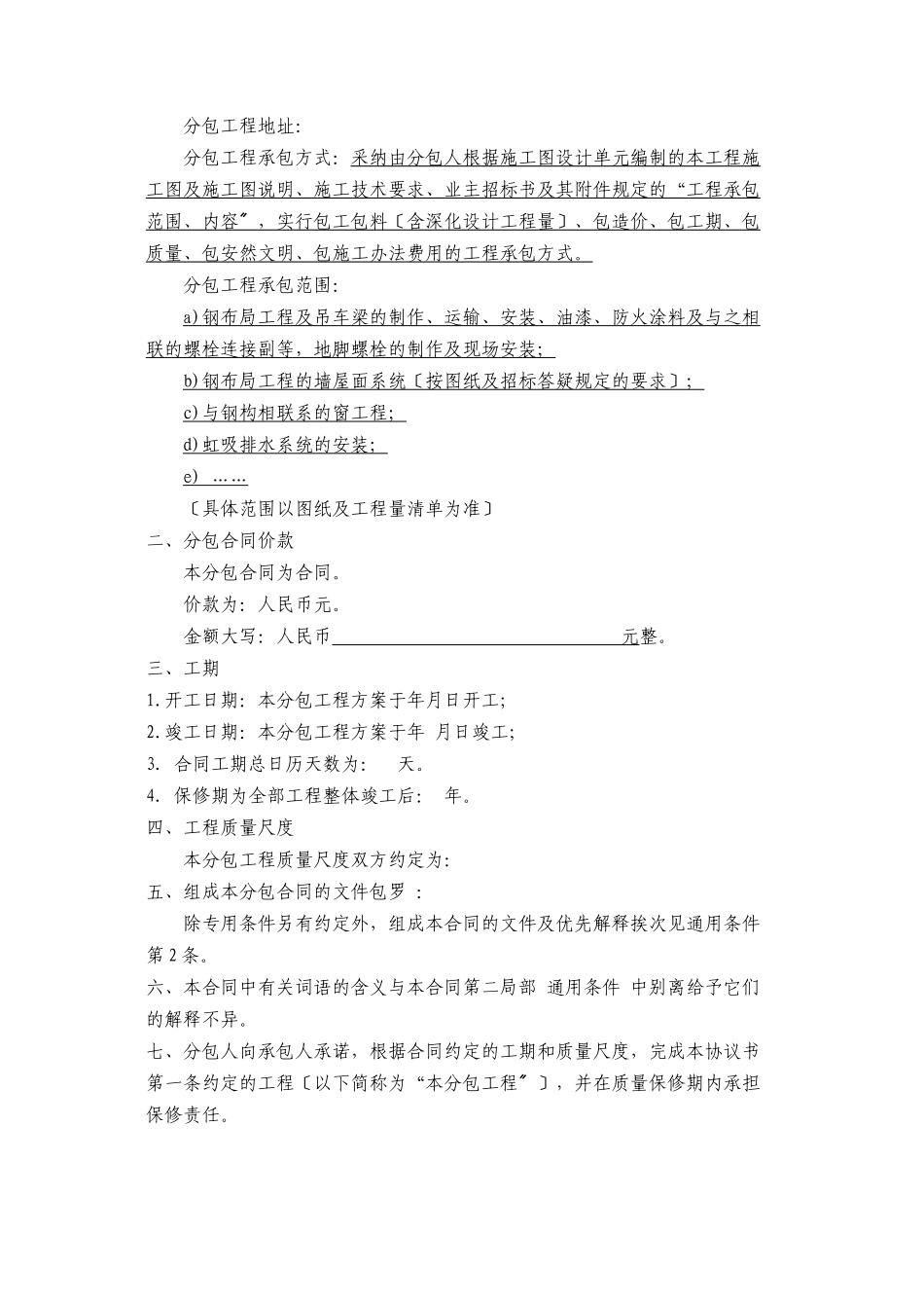 5、钢结构工程专业分包合同_第2页