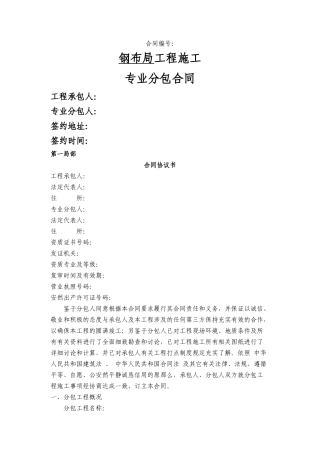 5、钢结构工程专业分包合同