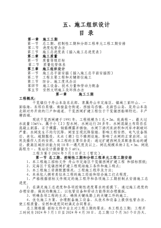 5、河道施工组织设计