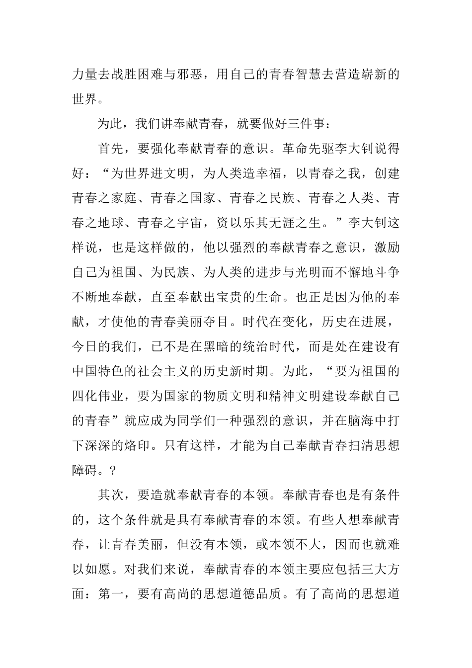 5分钟青春励志演讲稿范文多篇_第2页