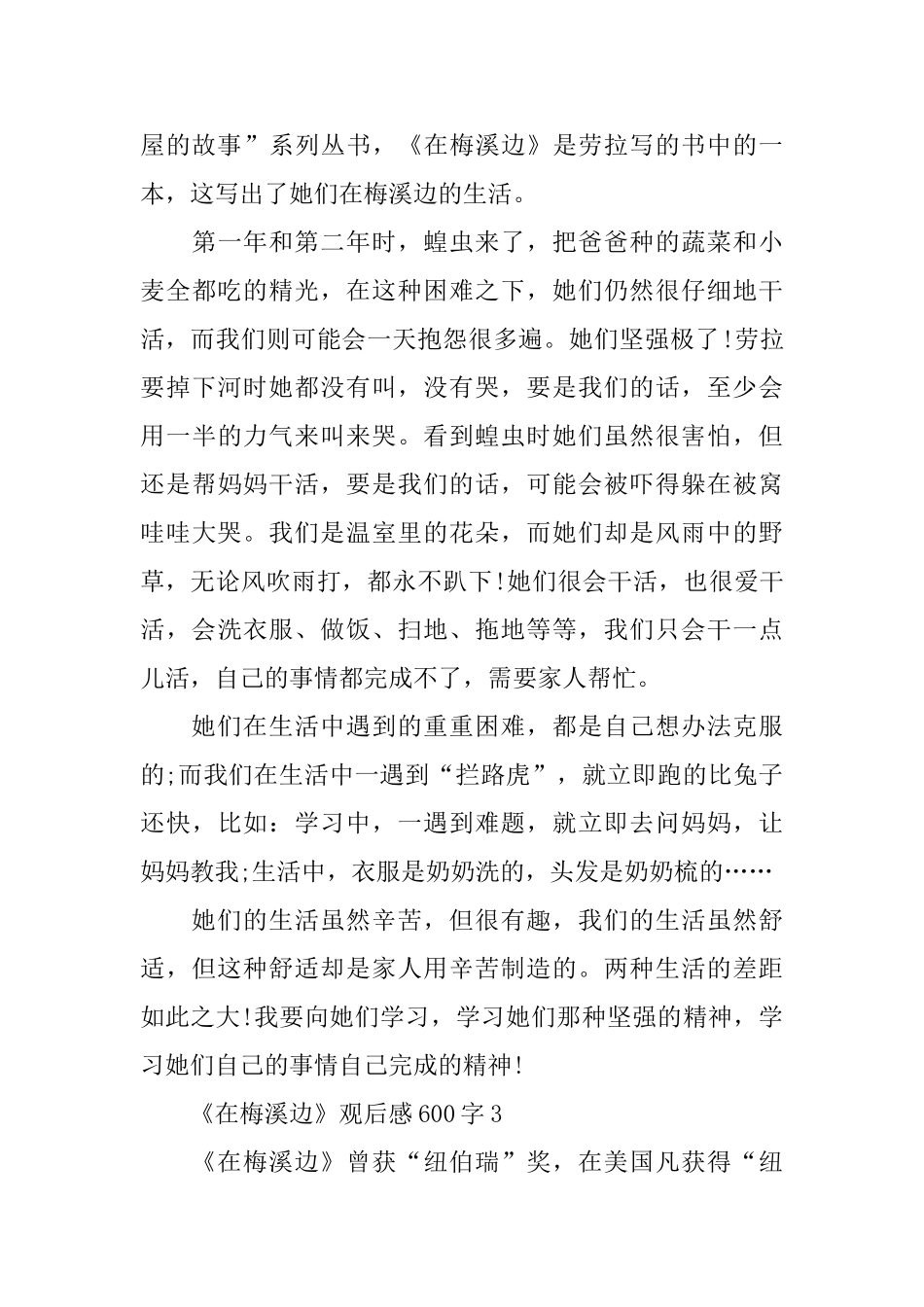 5则《在梅溪边》观后感600字范文_第3页