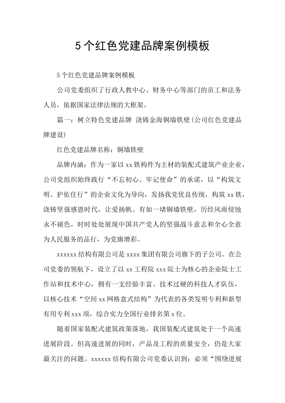 5个红色党建品牌案例模板_第1页