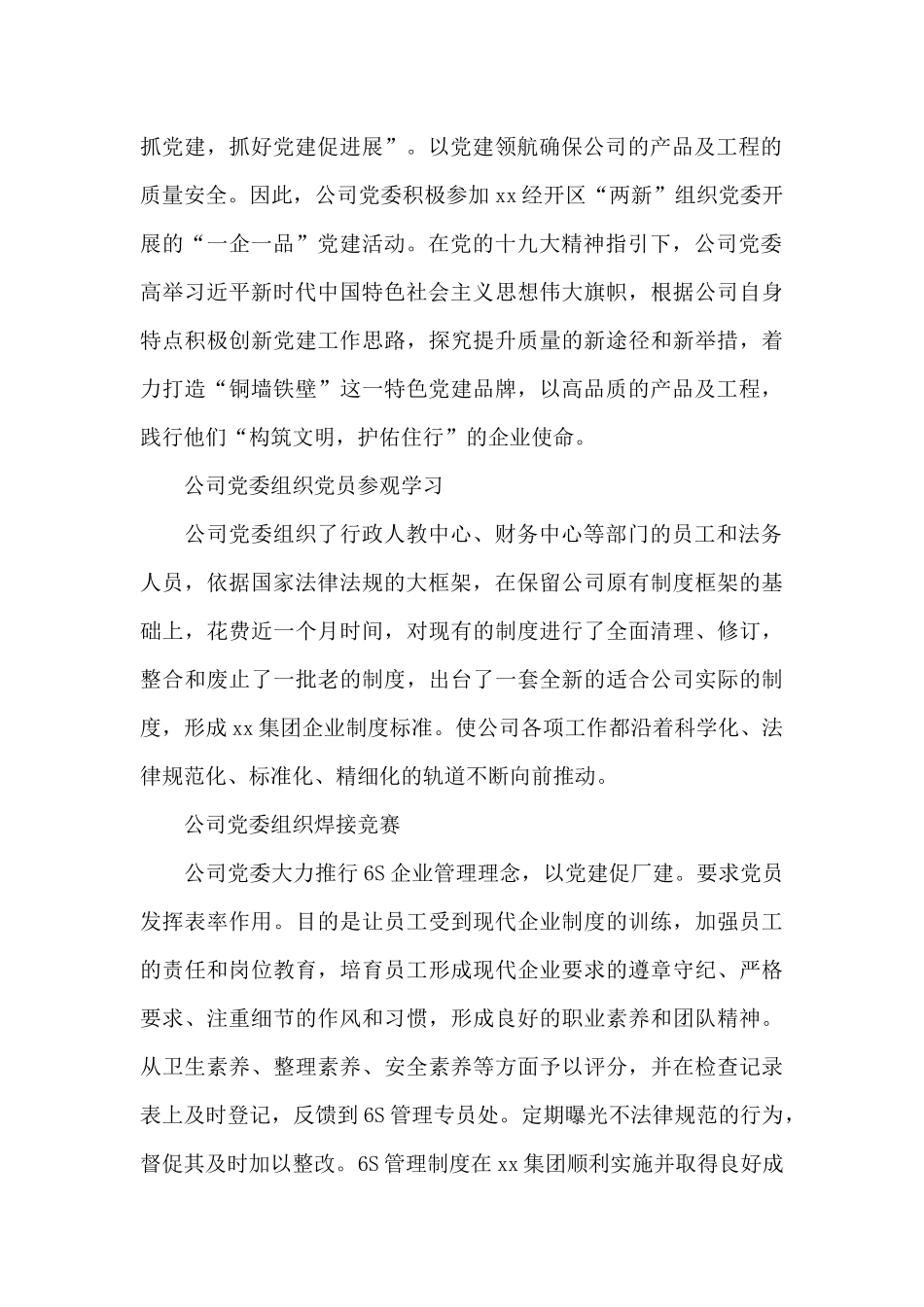 5个红色党建品牌案例模板_第2页