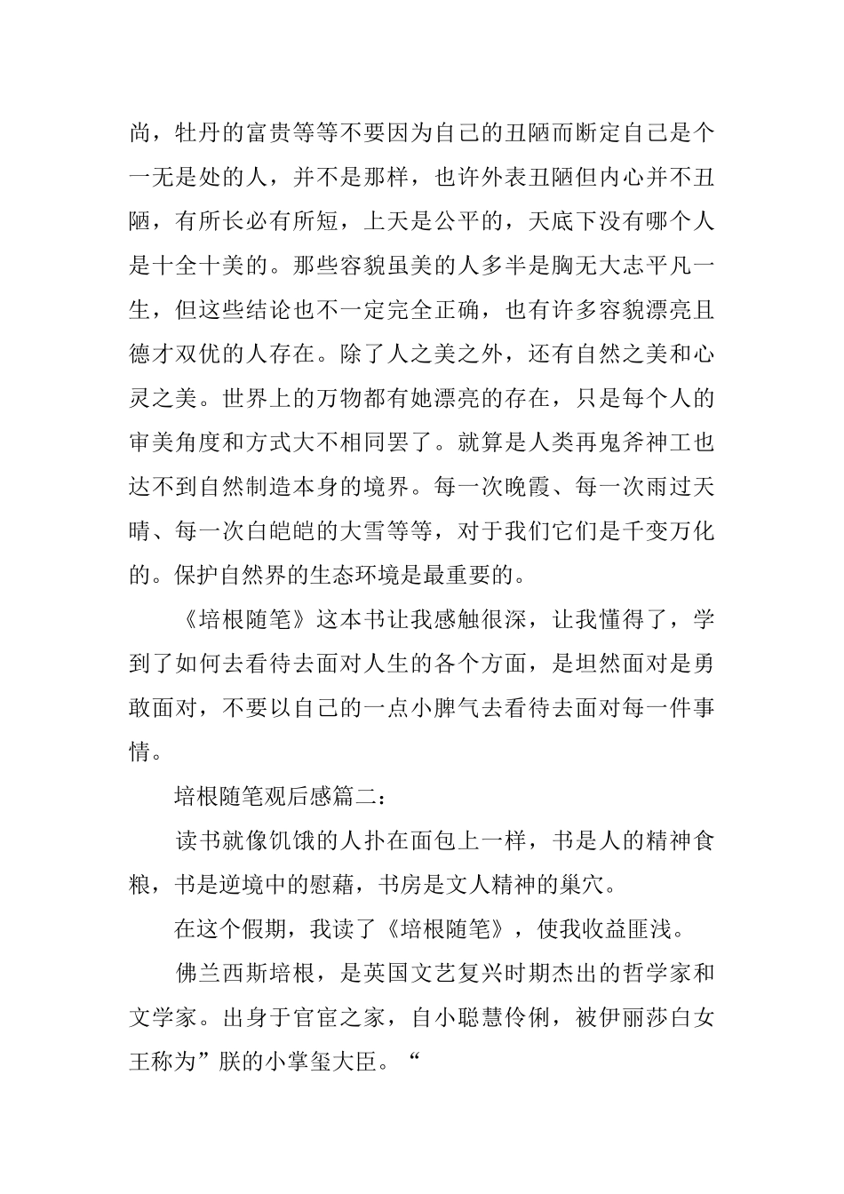 5则《培根随笔》观后感600字范文推荐_第2页