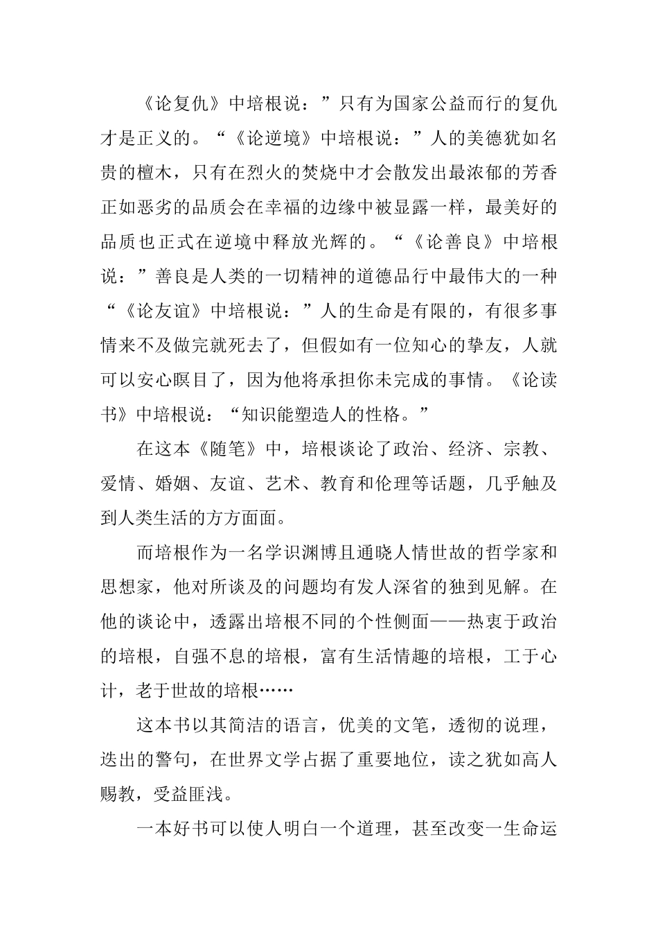 5则《培根随笔》观后感600字范文推荐_第3页