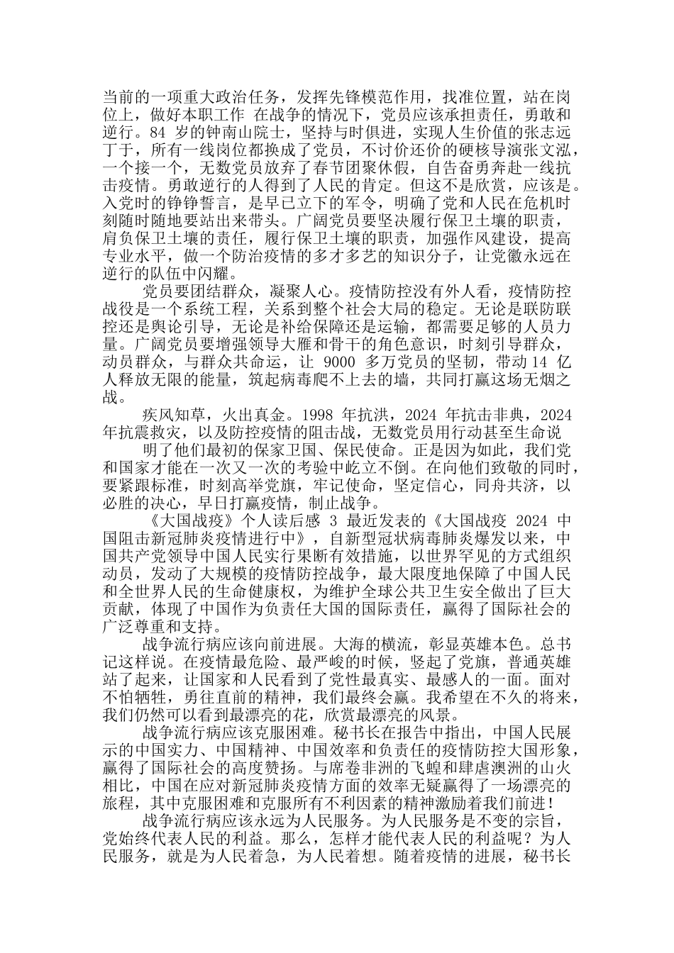 5个人读后感《大国战疫》_第2页