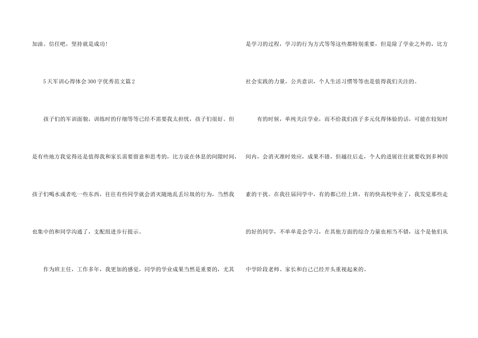 5天军训心得体会300字优秀_第2页