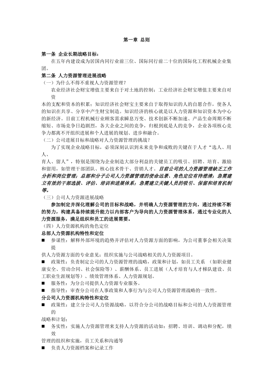 5制造业集团公司人力资源管理提升方案_第1页