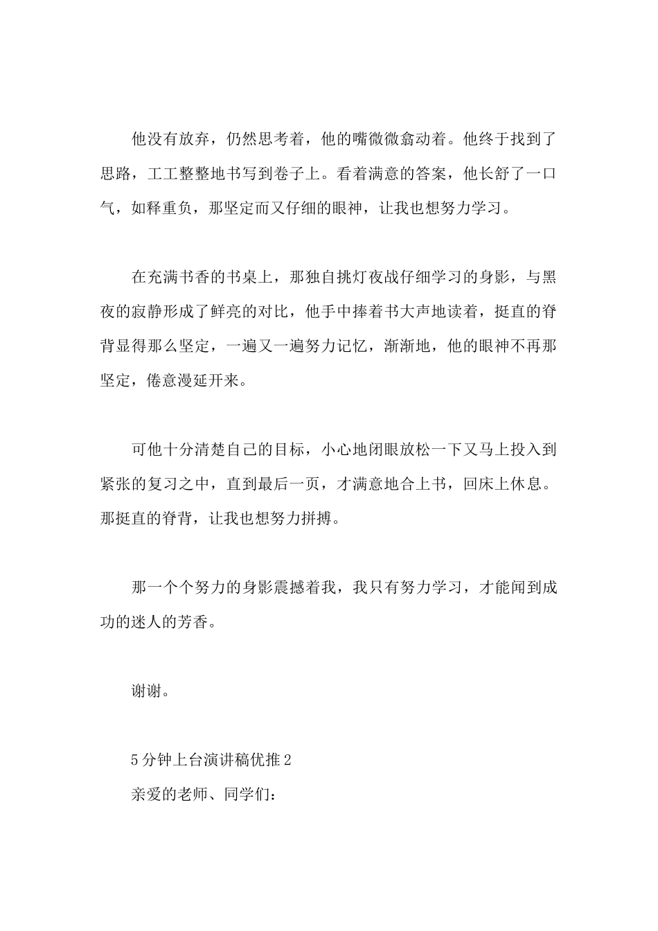 5分钟上台演讲稿优推_第2页