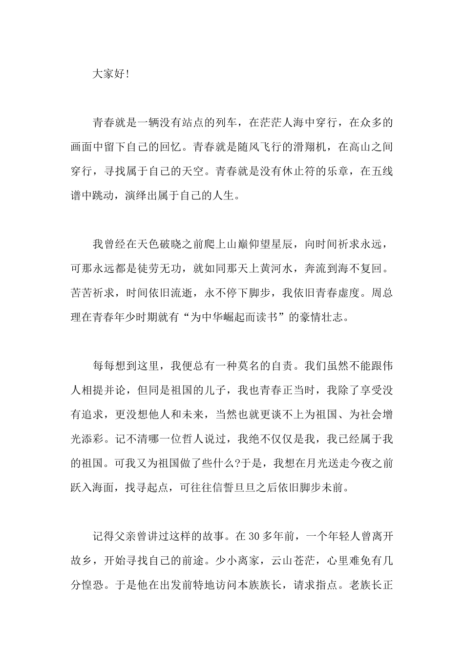 5分钟上台演讲稿优推_第3页