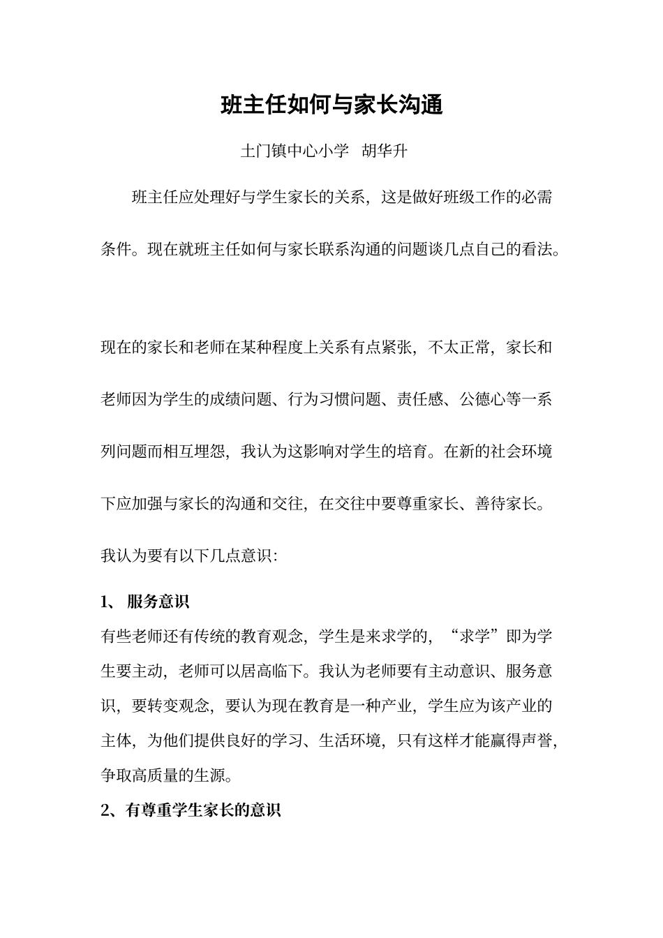 5如何与家长沟通心得体会_第1页