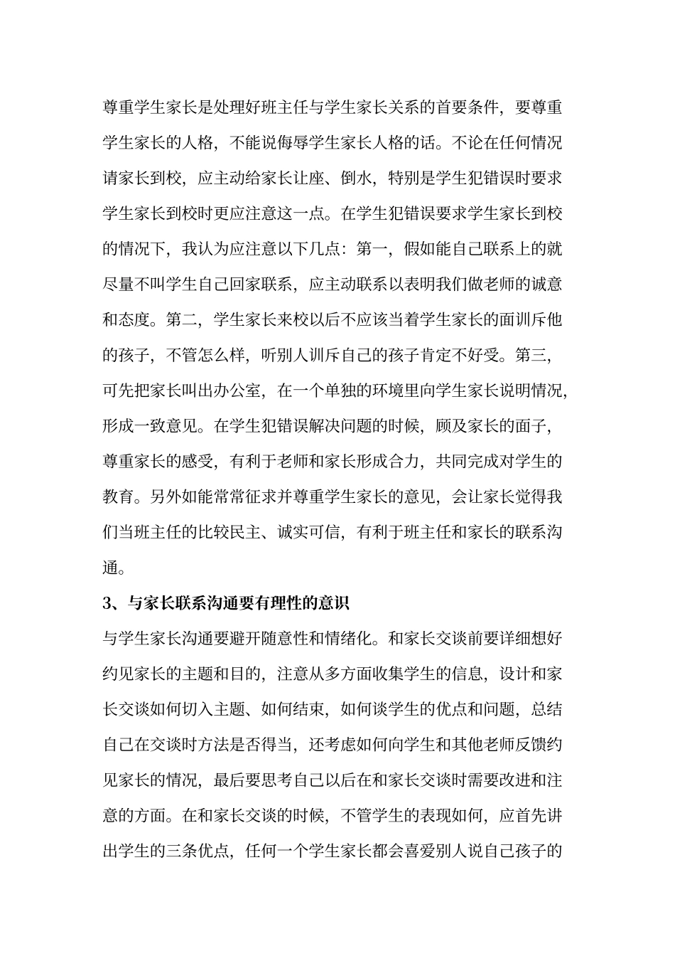 5如何与家长沟通心得体会_第2页