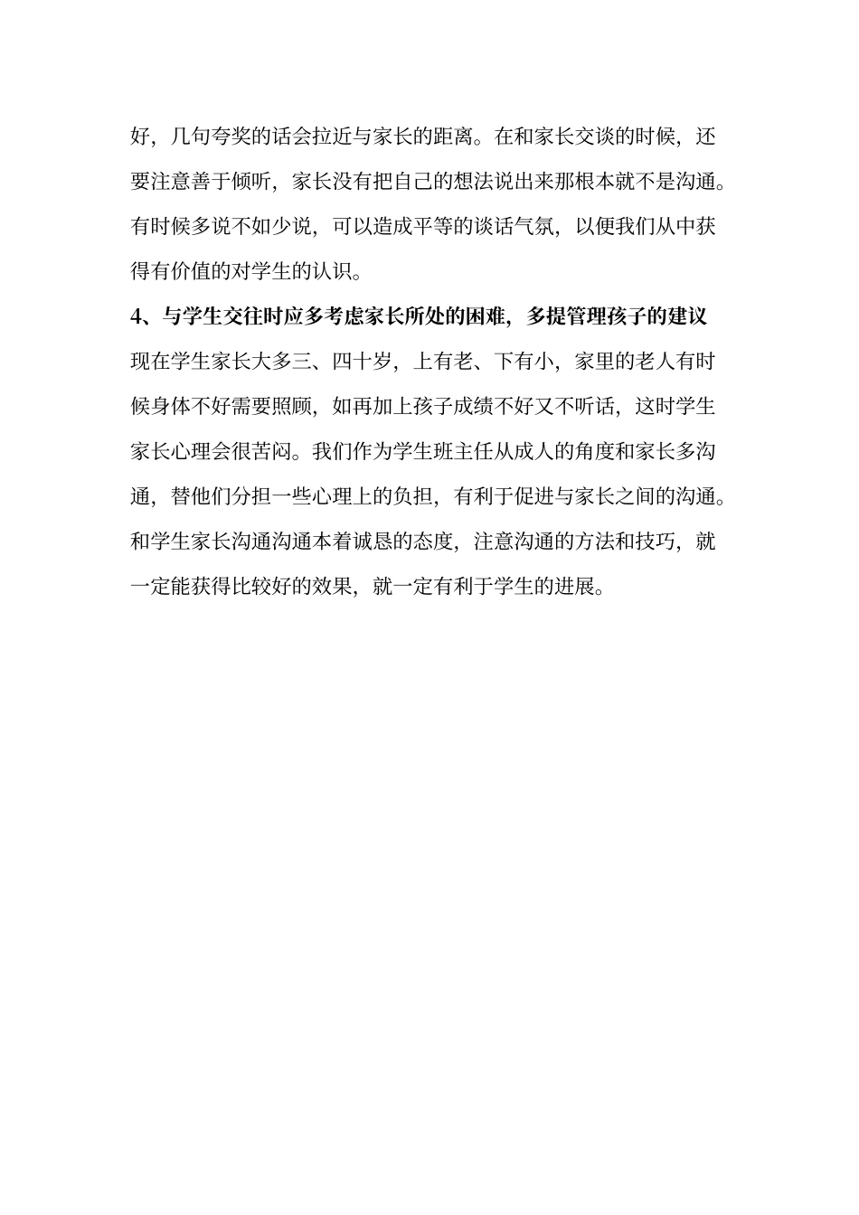 5如何与家长沟通心得体会_第3页