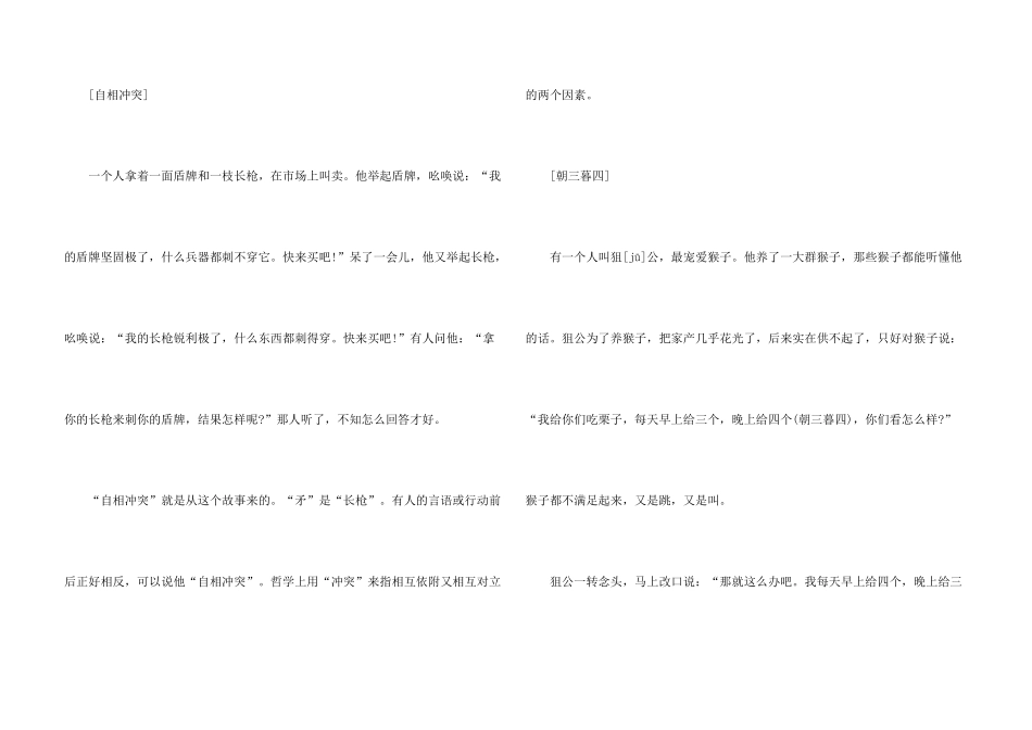 5岁儿童的成语故事5篇_第3页