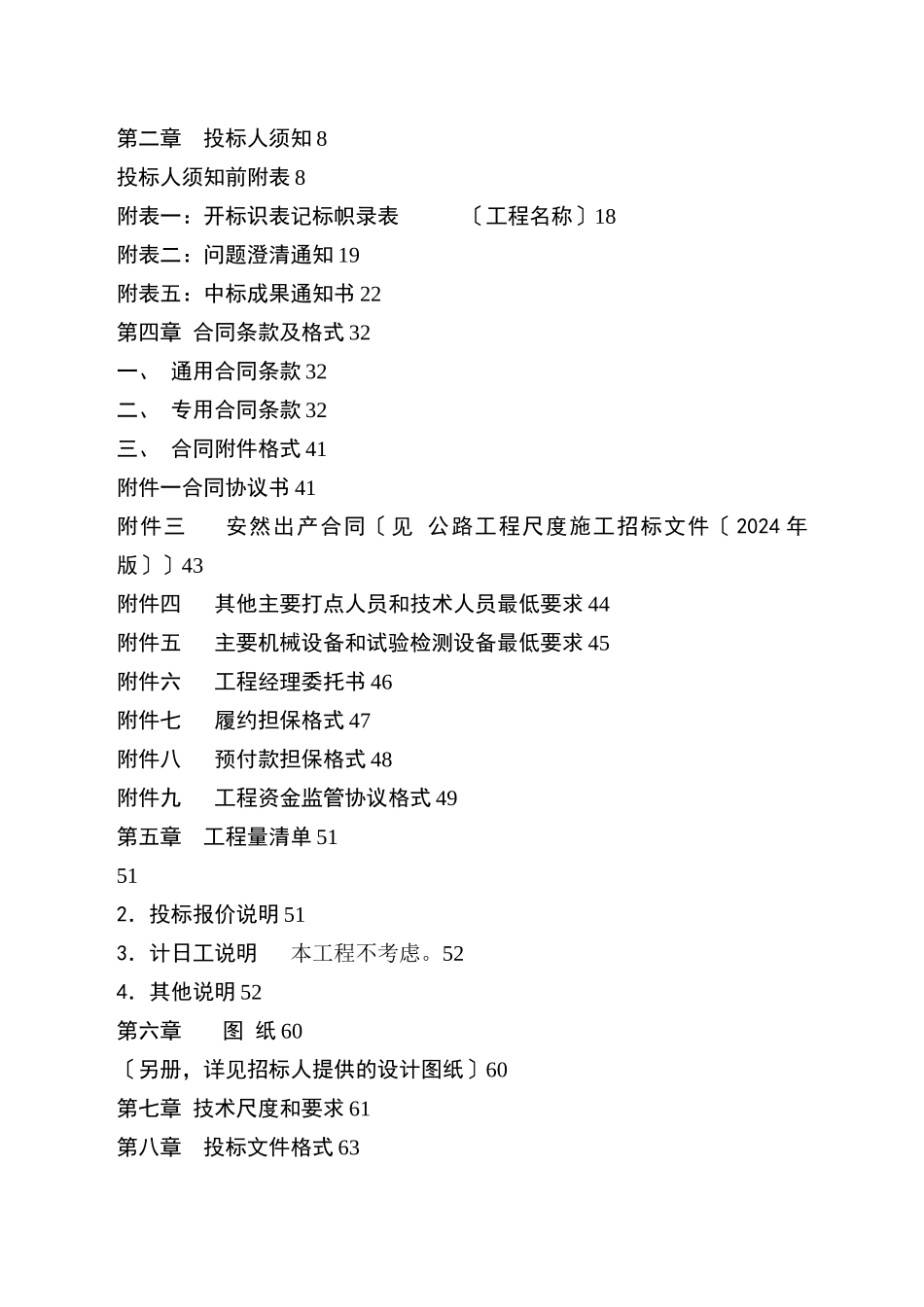 5彭阳县王洼李崾岘经梁壕至姚岔公路招标文件_第2页