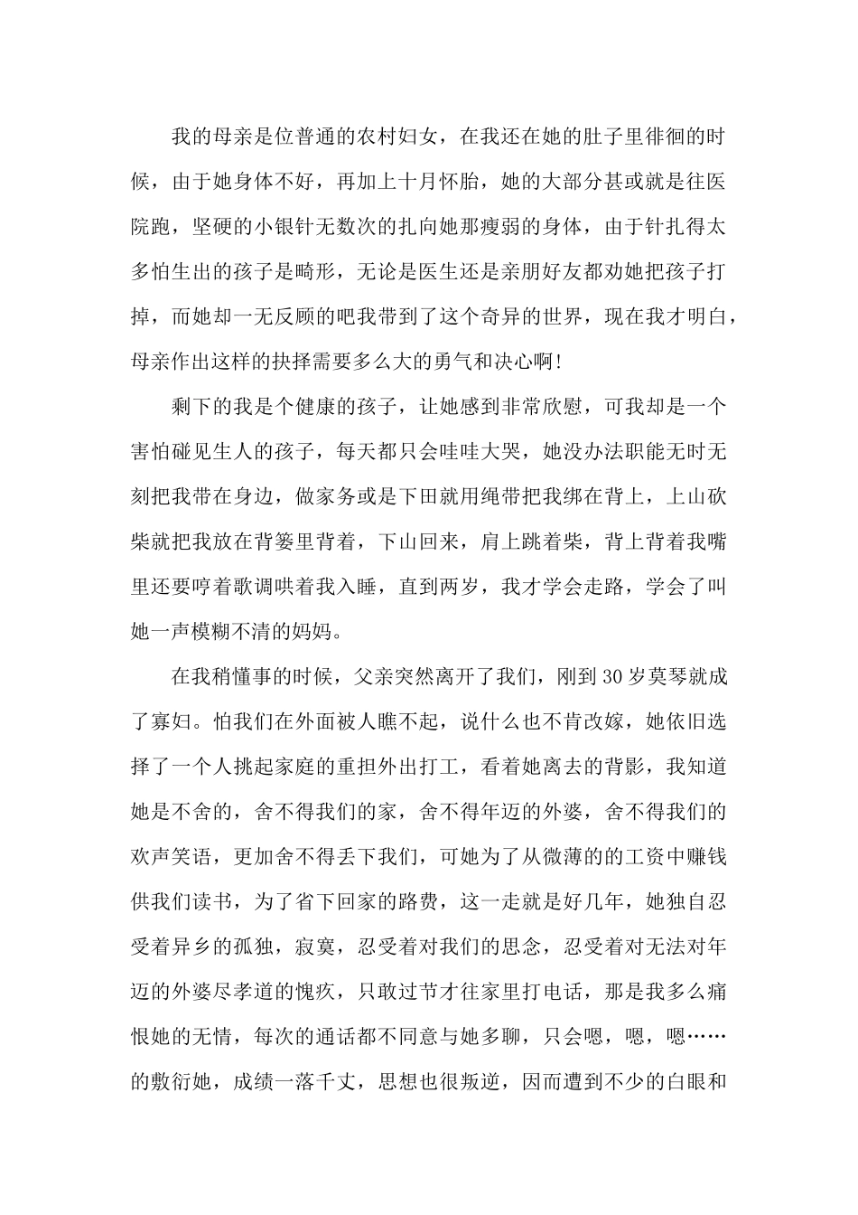 5月14日母亲节演讲稿_第2页