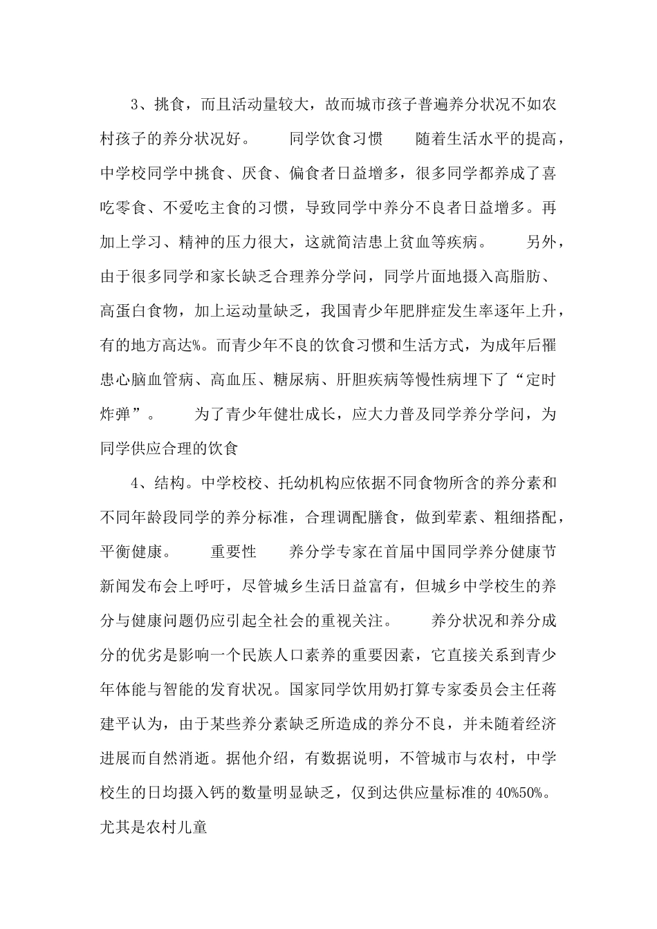 5月20日中国学生营养日资料xx_第2页