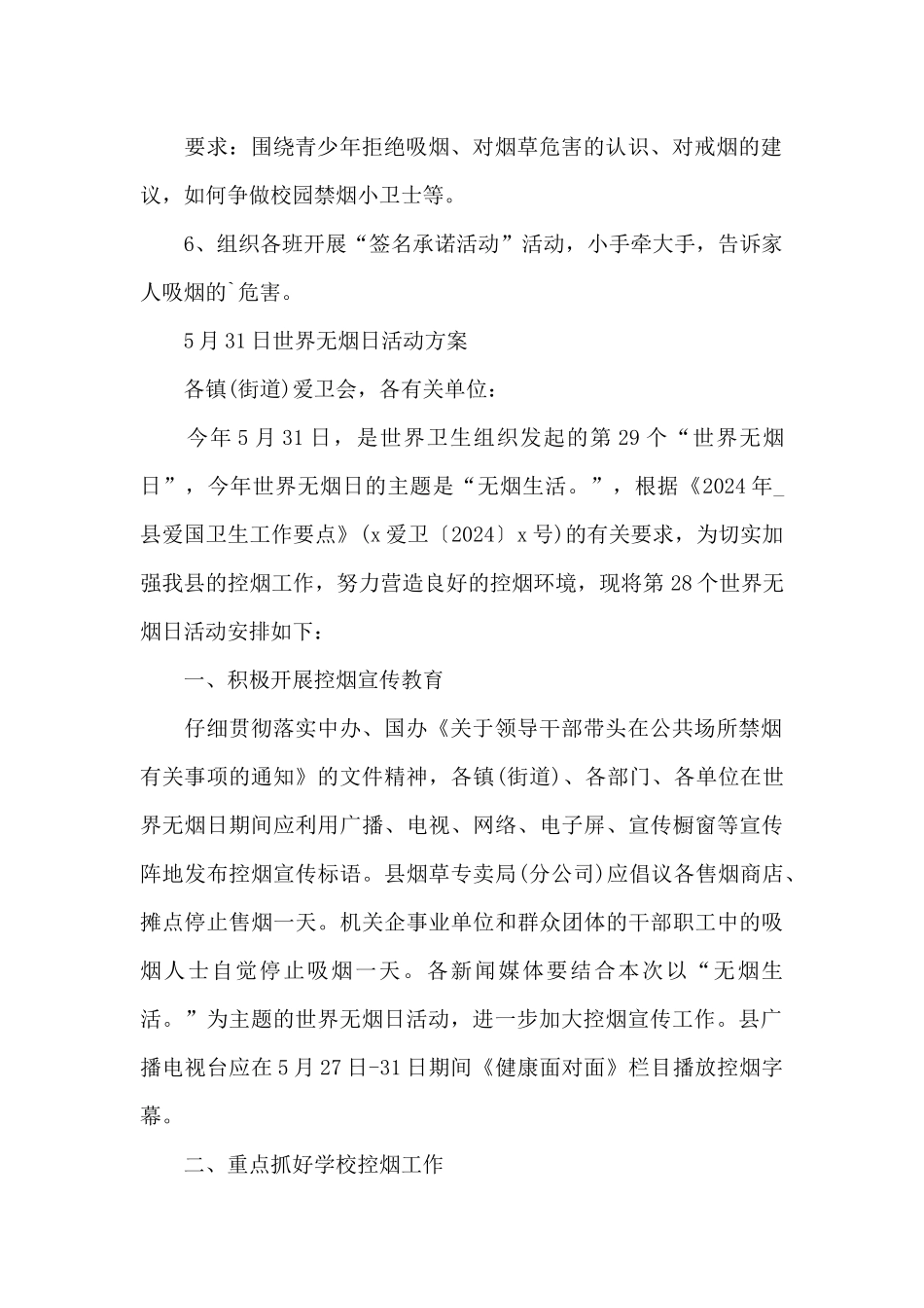5月31日世界无烟日活动方案_第2页