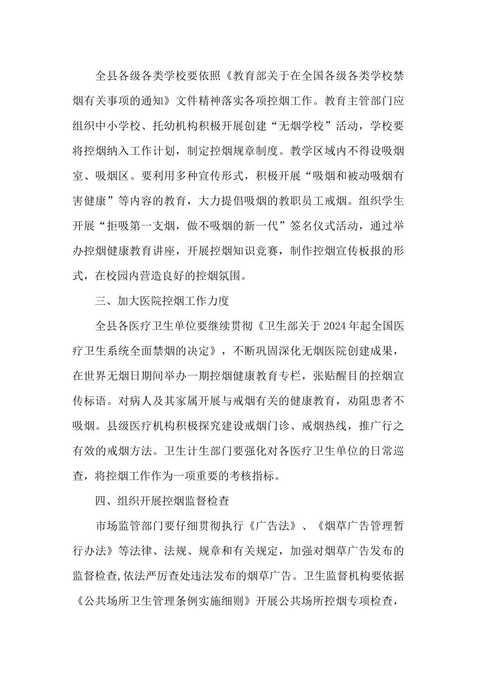 5月31日世界无烟日活动方案_第3页