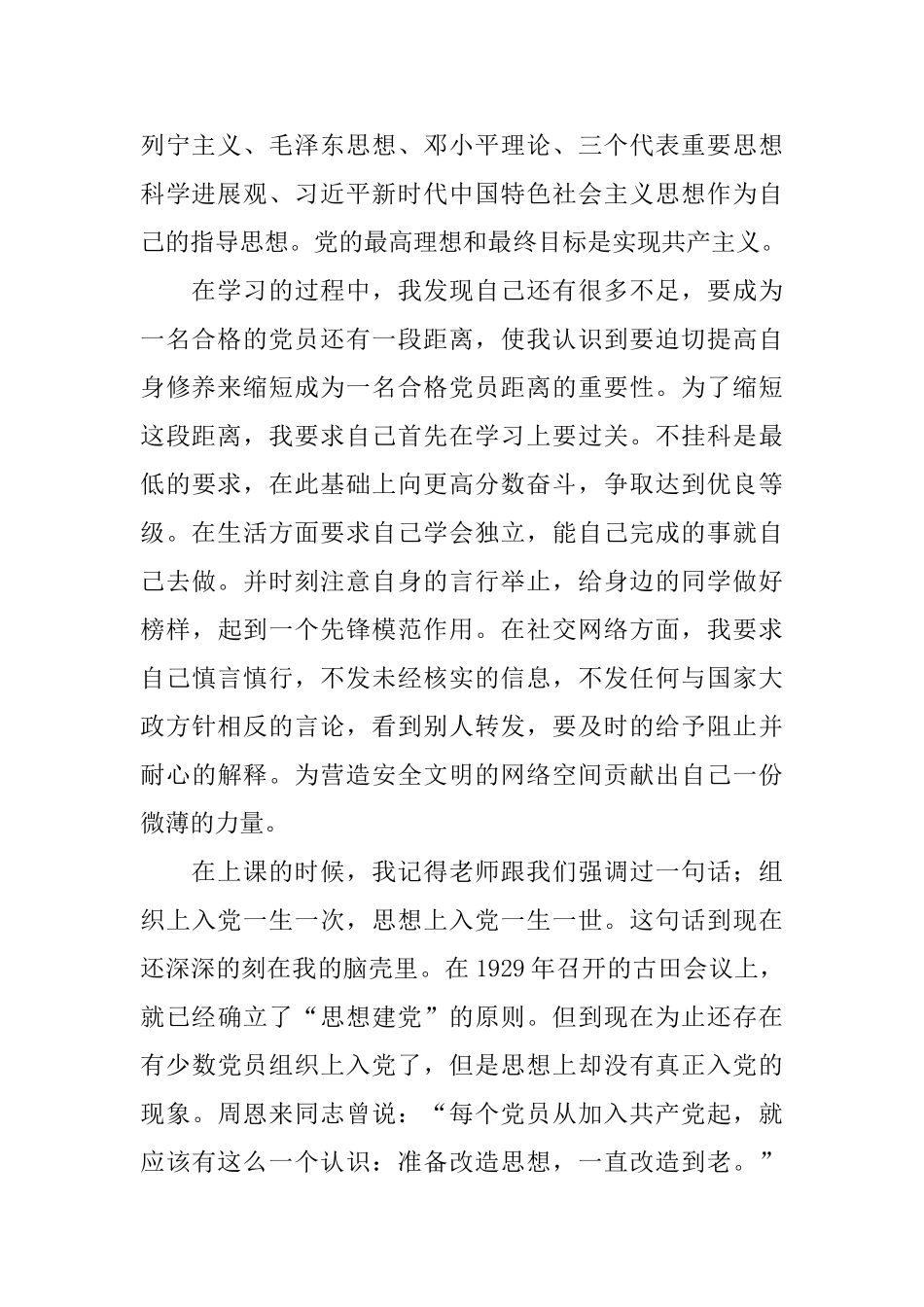 5月入党积极分子心得体会_第2页