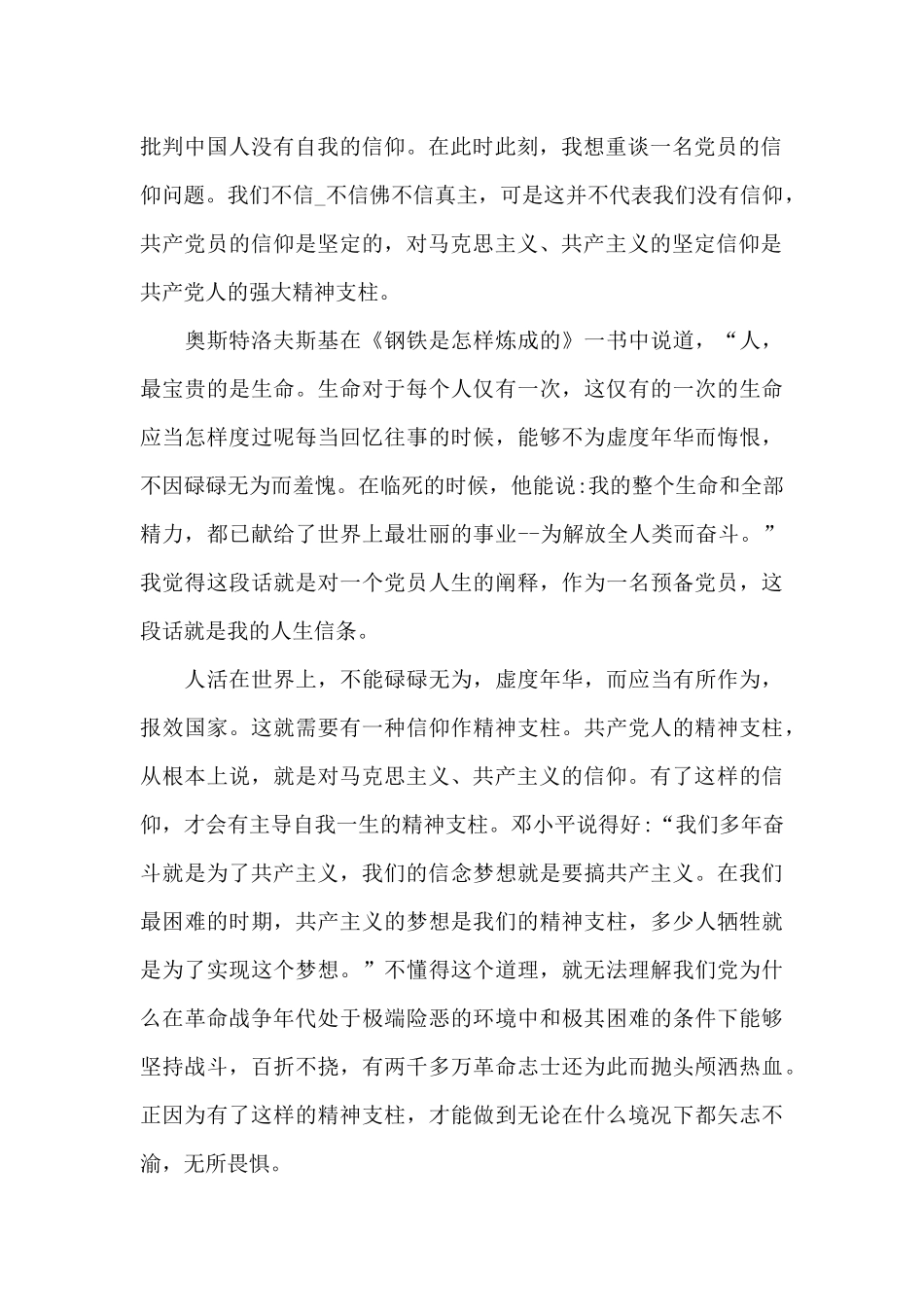 5月入党积极分子思想汇报_第2页