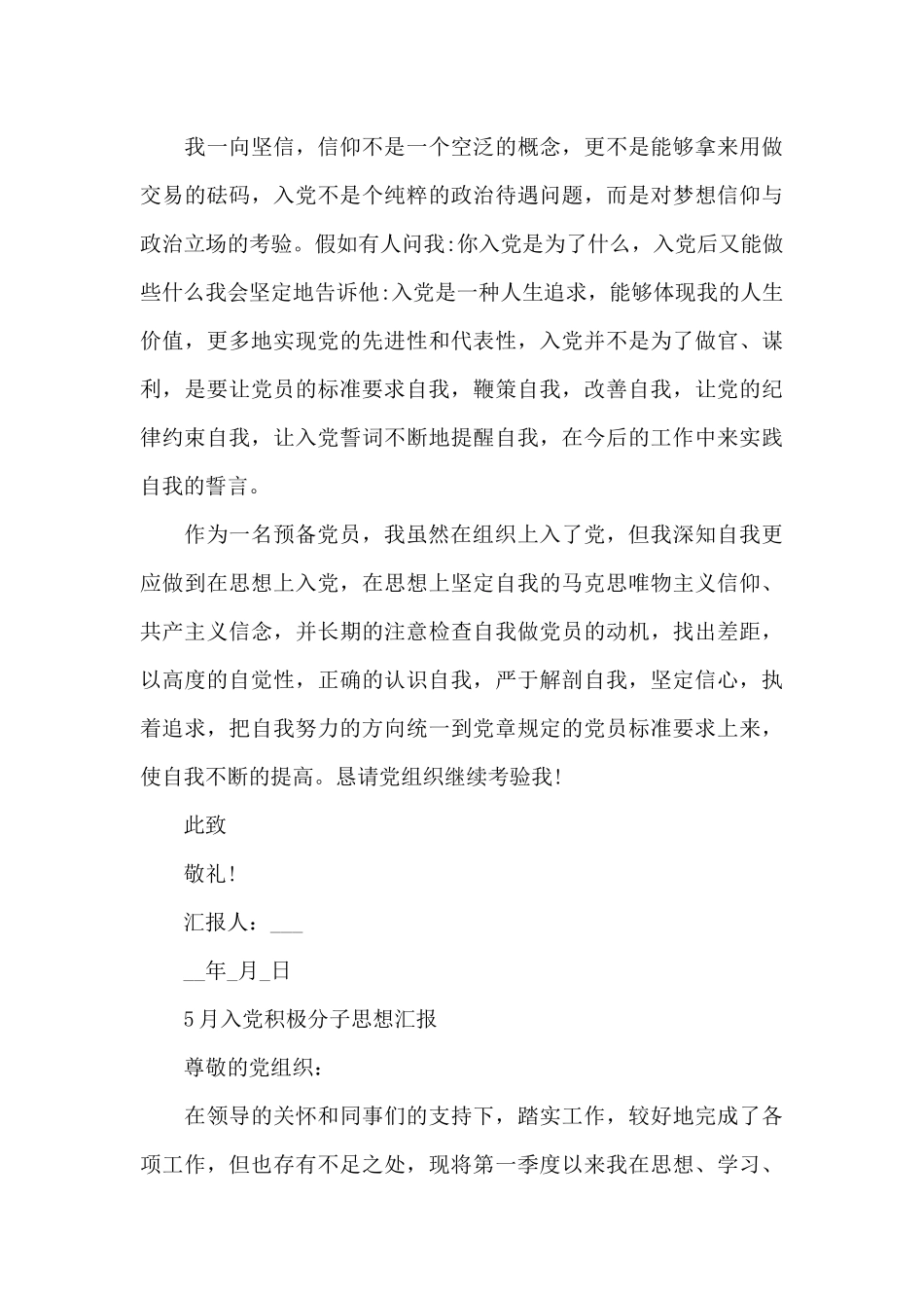 5月入党积极分子思想汇报_第3页