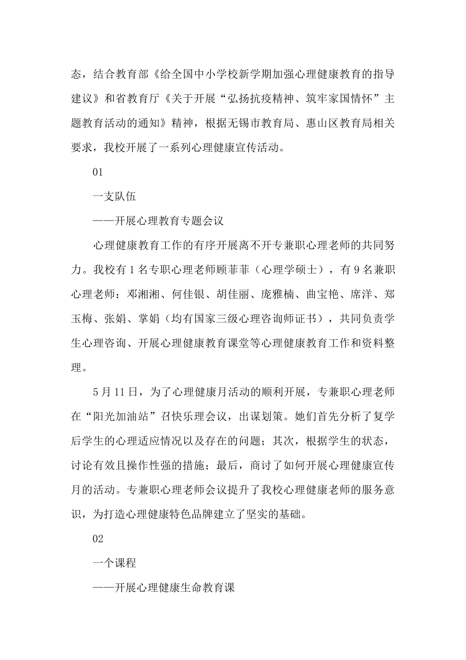 5月份国旗下演讲稿：爱自己_第3页