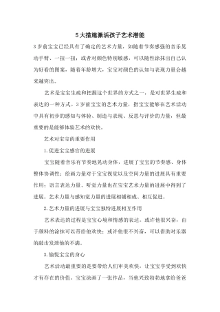 5大措施激活孩子艺术潜能