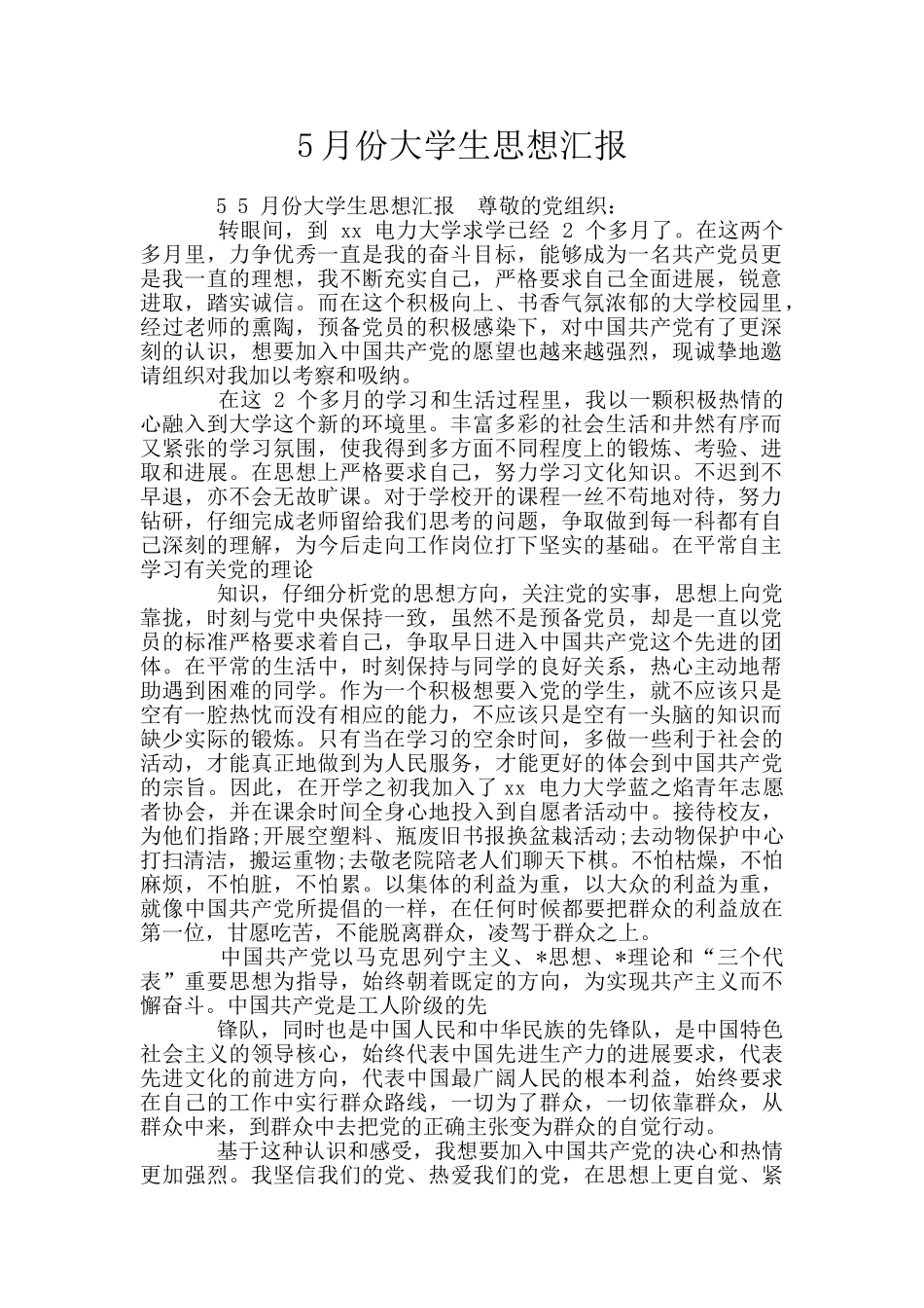 5月份大学生思想汇报_第1页