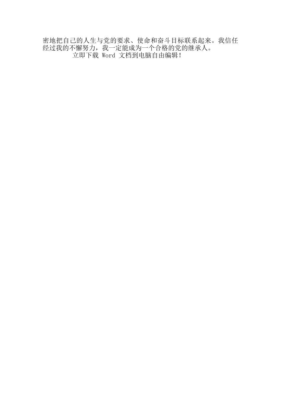 5月份大学生思想汇报_第2页