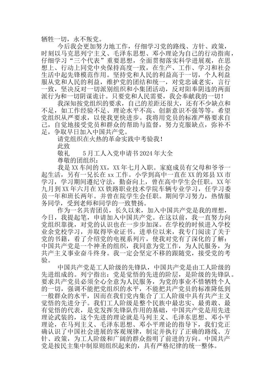 5月工人入党申请书2024年大全3篇_第2页