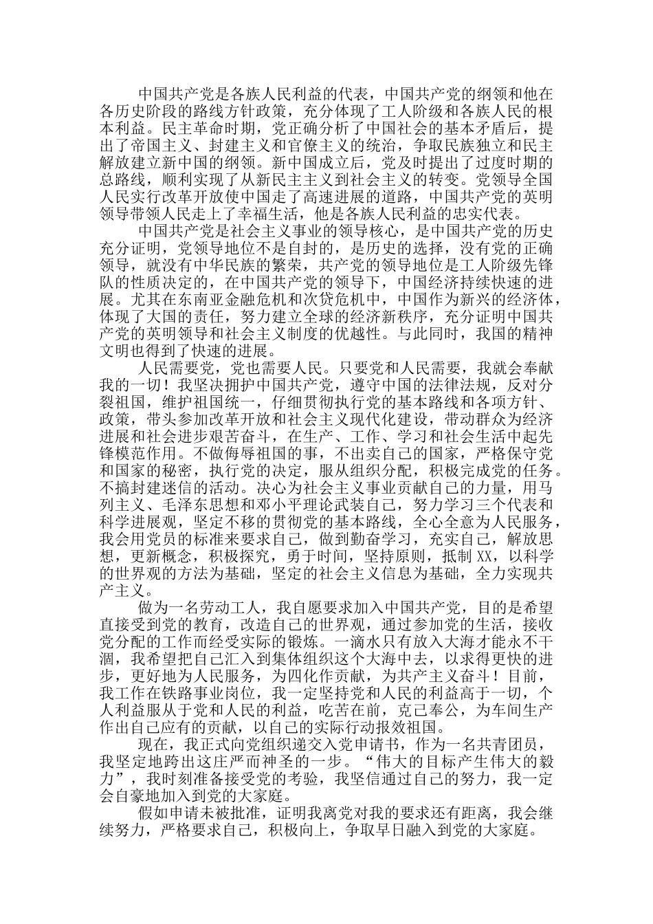 5月工人入党申请书2024年大全3篇_第3页