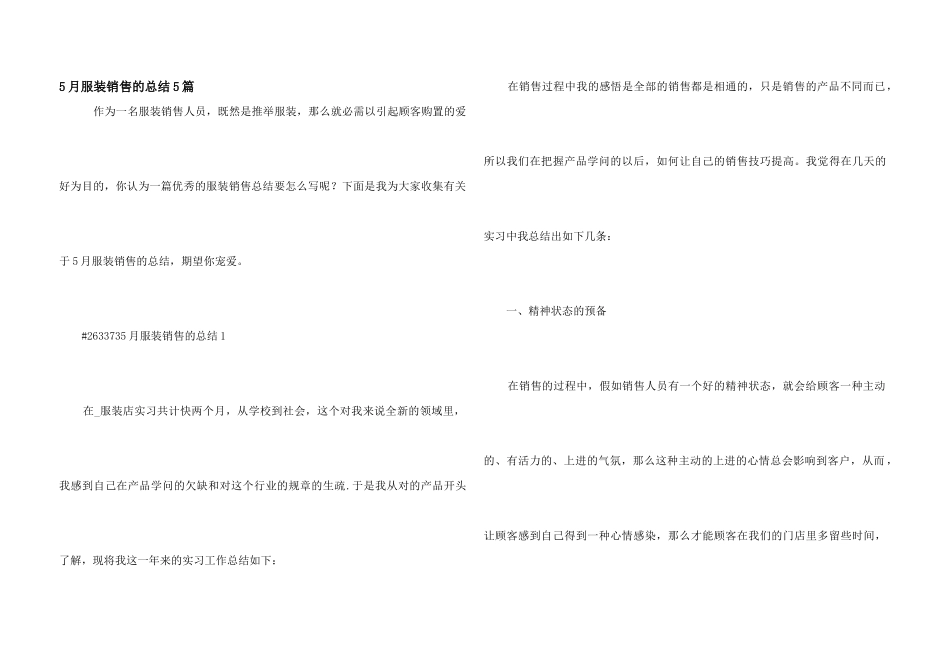 5月服装销售的总结5篇_第1页